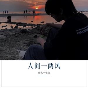 小酒娘 (温柔男声版)