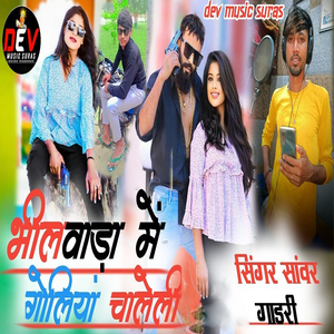Bhilwada Me Goliya Chaleli