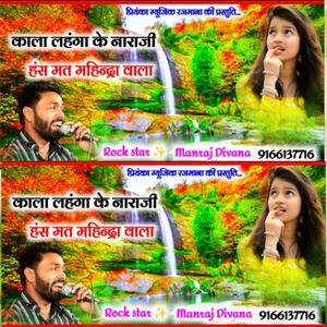 Kala Lanhga Ke Naraji Has Mat Mandira Wala Manraj Deewana