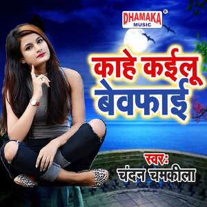 Kahe Kailu Bewafai