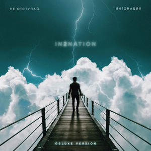 Через 7 снов