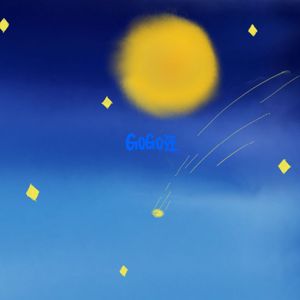 中庭地白，月圆花开