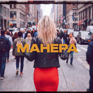 Манера