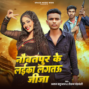 Naubatpur Ke Laika Lagtau Jija