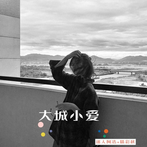 我明知道你走的太早