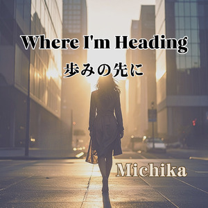 歩みの先に～Where I’m Heading～