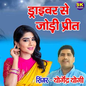 Driver Se Jodi Preet