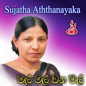 Gee Gayana Ekathu Wela