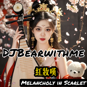 红妆叹 (feat Hardybear Melancholy in Scarlet) 全球版