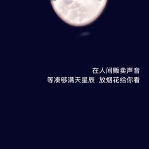 我是否也在你心中