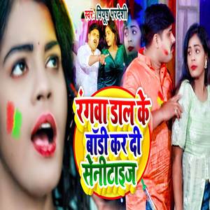 Rangwa Dal Ke Body Kar Di Sanitiz