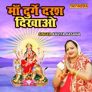 Maa Durge Darsh Dikhao