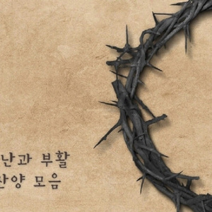 놀랍다 주님의 큰 은혜