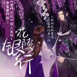 花陵银行 (《掌门太忙》泰重掌门说：花陵银行！）