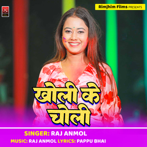 Kholi Ke Choli (Bhojpuri)