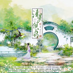 清晨候鸟