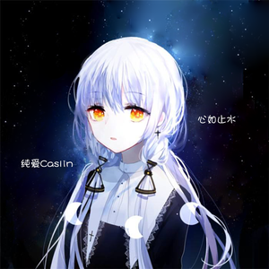 心如止水（女声版）