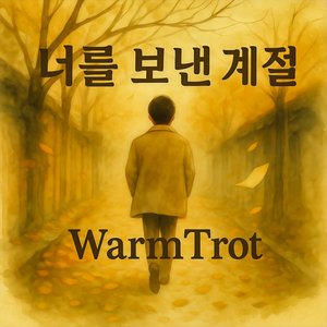 그날 오후처럼