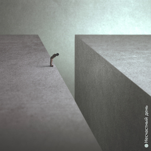 Чистая грусть