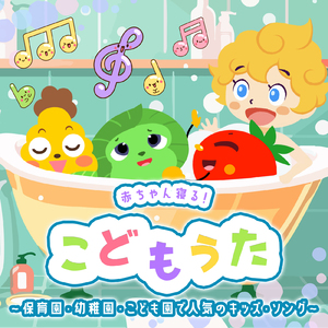 ブー!スカ・パーティー! (キッズソングカバー) [「NHK教育テレビ Eテレ おかあさんといっしょ」より]
