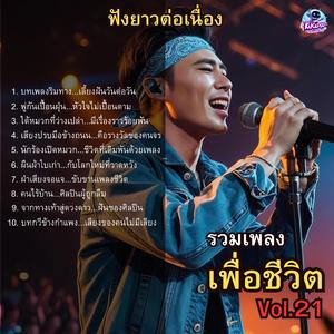 ใต้หมวกที่ว่างเปล่า...มีเรื่องราวร้อยพัน