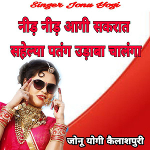 Nid Nid Aagi Sakrat Sahelya Patang Udav Chalanga Jonu