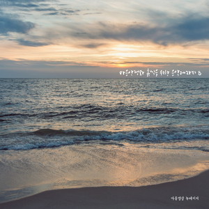 위로가 되어줄게요