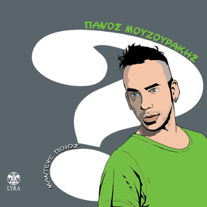 To Pontiki Tou Vorra