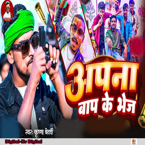 Apna Bap Ke Bhej