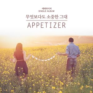 무엇보다도 소중한 그대 (Inst.)