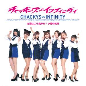 お酒は二十歳から (オリジナルカラオケ)