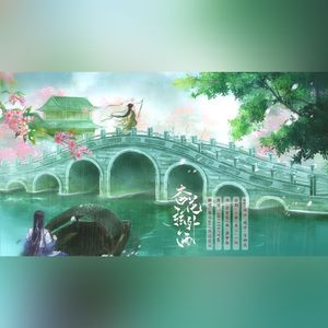 杏花弦外雨（cover：CRITTY/司夏）