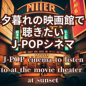 ネオンサインの協奏曲(Neon Sign Concerto)