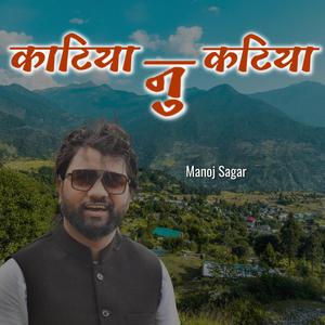Katiya Nu Katiya