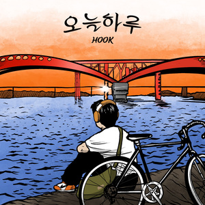 오늘 하루 (Inst.)