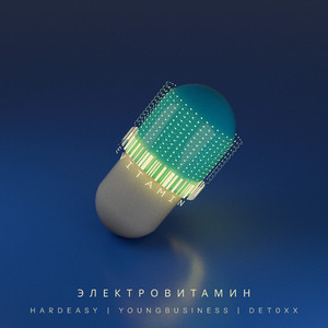 Электровитамин