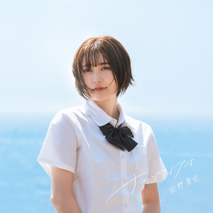 ナツゾラノアオ