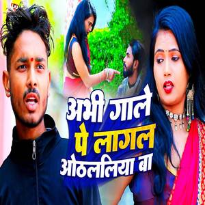 Abhi Gale Pe Lagal Othlaliya Ba