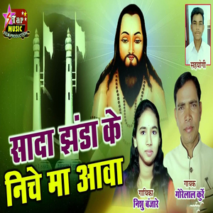 Sada Jhanda Ke Niche Ma Aawa