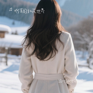 选对了人才会幸福