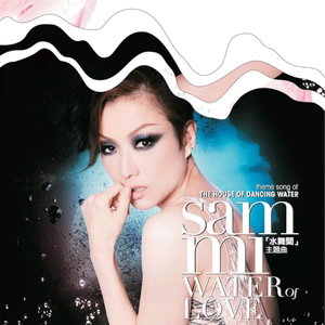 Water Of Love (House of Love Remix粤语版)