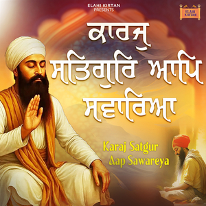 Sabhe Kaaj Suhaleire