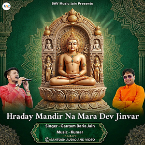 Hraday Mandir Na Mara Dev Jinvar