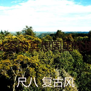 安静的瑜珈声音