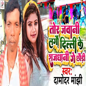 Tor Jawani Lago Delhi Ke Rajdhani Ge Chhodi