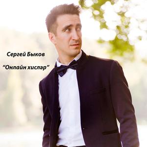 Онлайн Хисләр