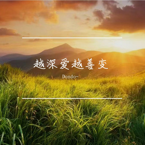 孤勇照前路
