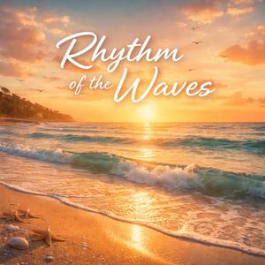 波のリズム