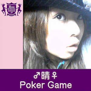 Poker Game(HIGHSCHOOLSINGER.JP)