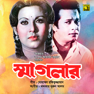 Tomader Rongin Chokhe, Pt. 2